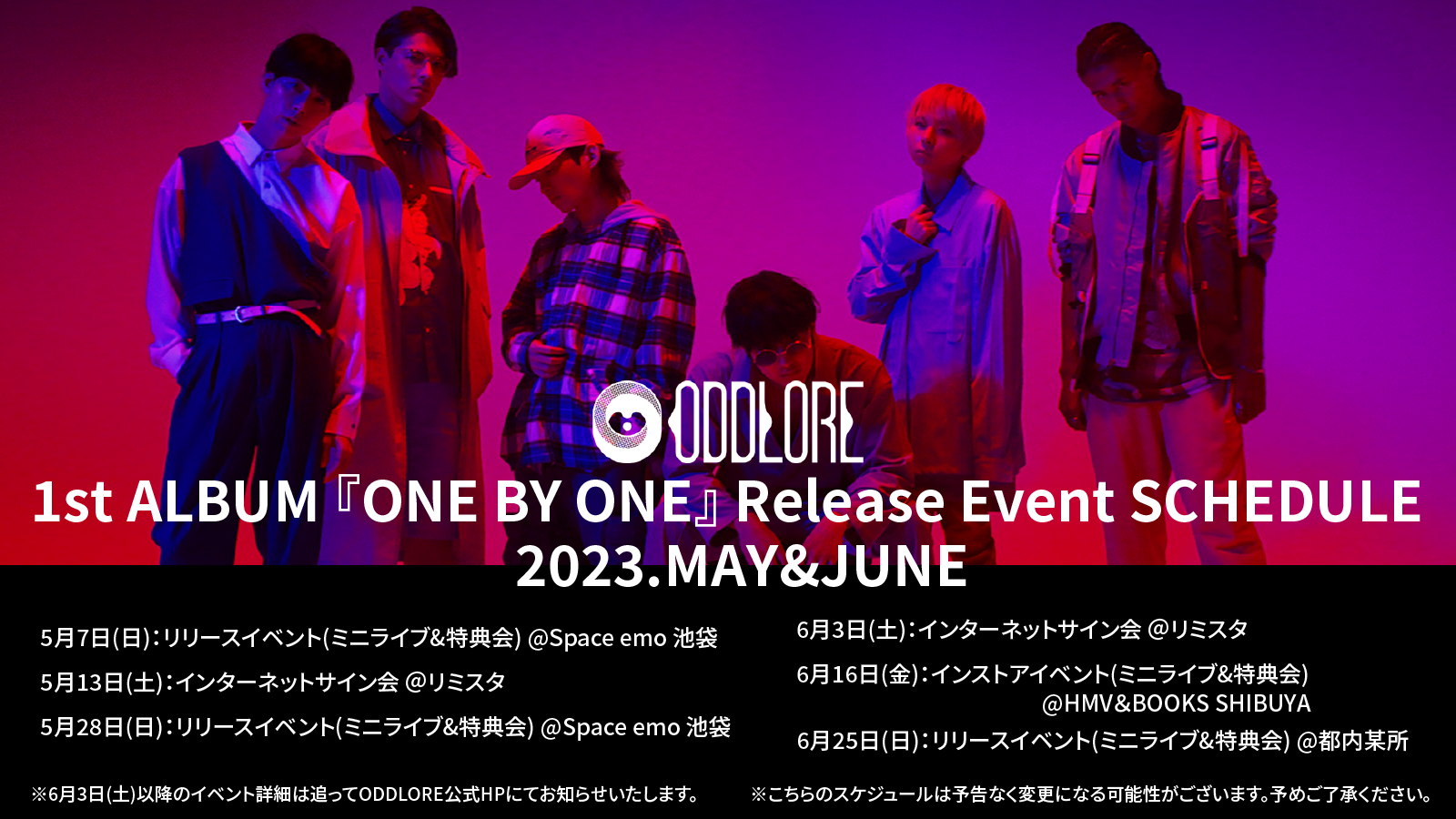 1st ALBUM『ONE BY ONE』Release Event 5月13日(土)開催インターネット